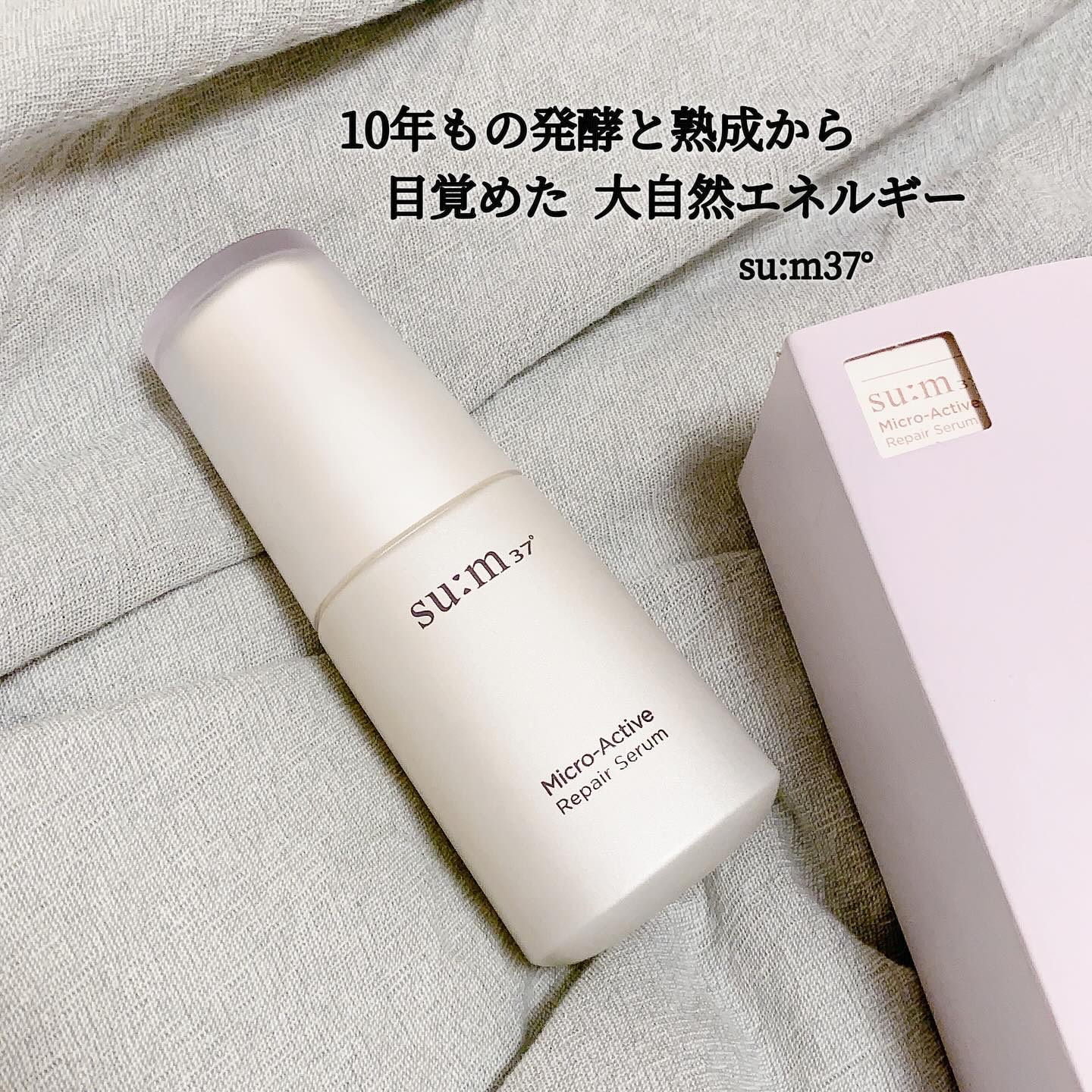 マイクロアクティブ リペアセラム/su:m37°/美容液を使ったクチコミ（1枚目）