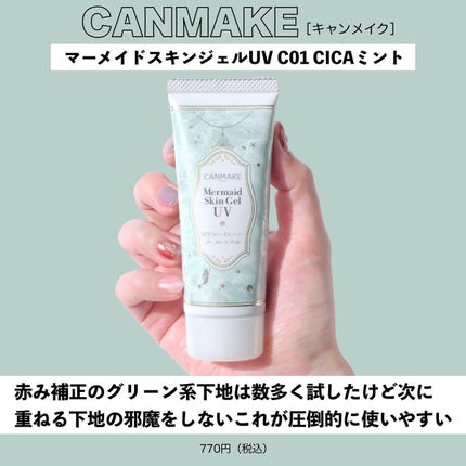 マーメイドスキンジェルUV/キャンメイク/日焼け止めジェルを使ったクチコミ(2枚目)