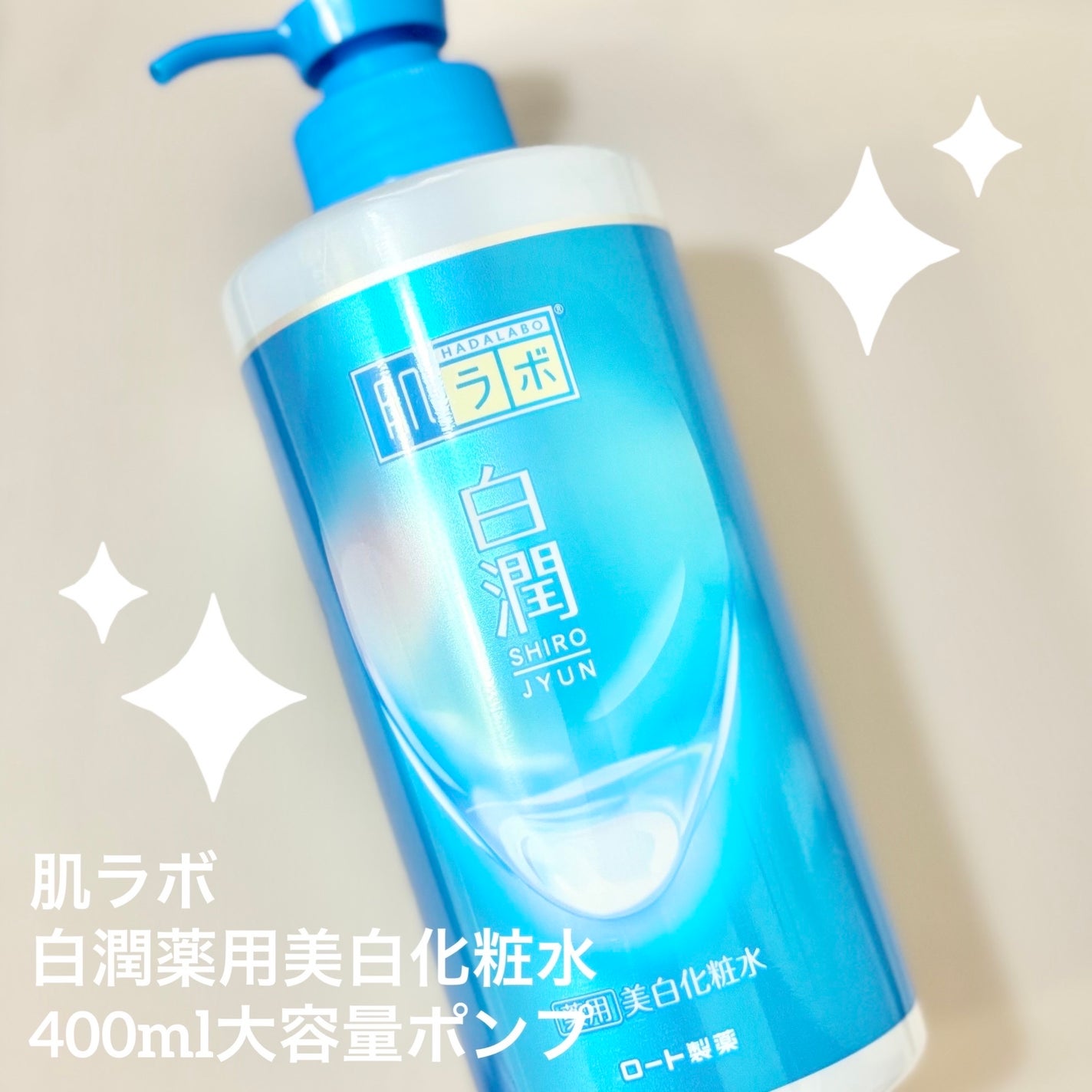 白潤薬用美白化粧水/肌ラボ/化粧水を使ったクチコミ(1枚目)