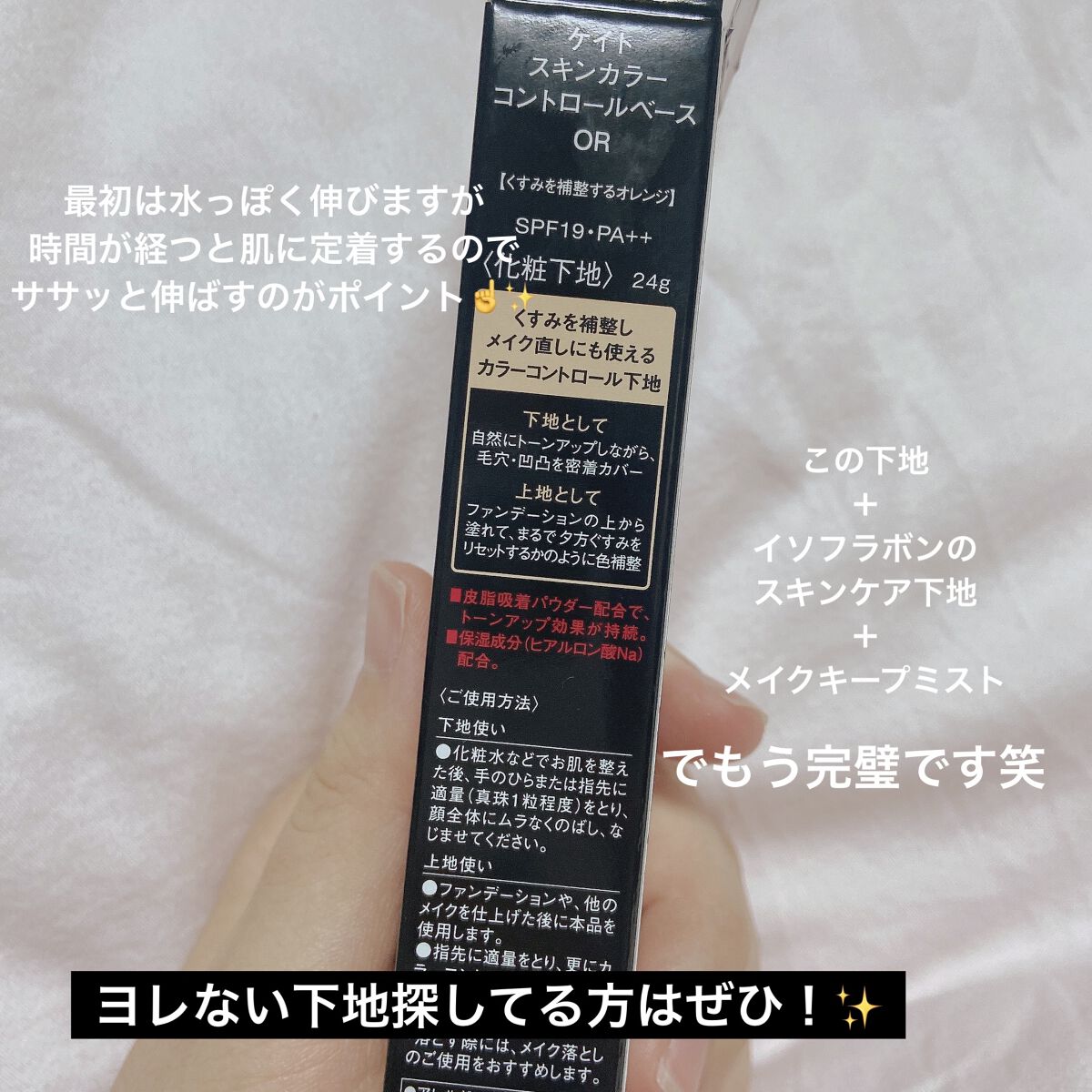 スキンカラーコントロールベース/KATE/化粧下地を使ったクチコミ（3枚目）