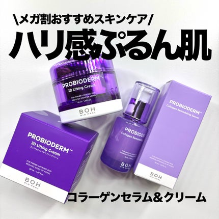 プロバイオダーム™ コラーゲンリモデリングセラム/BIOHEAL BOH/美容液を使ったクチコミ(1枚目)