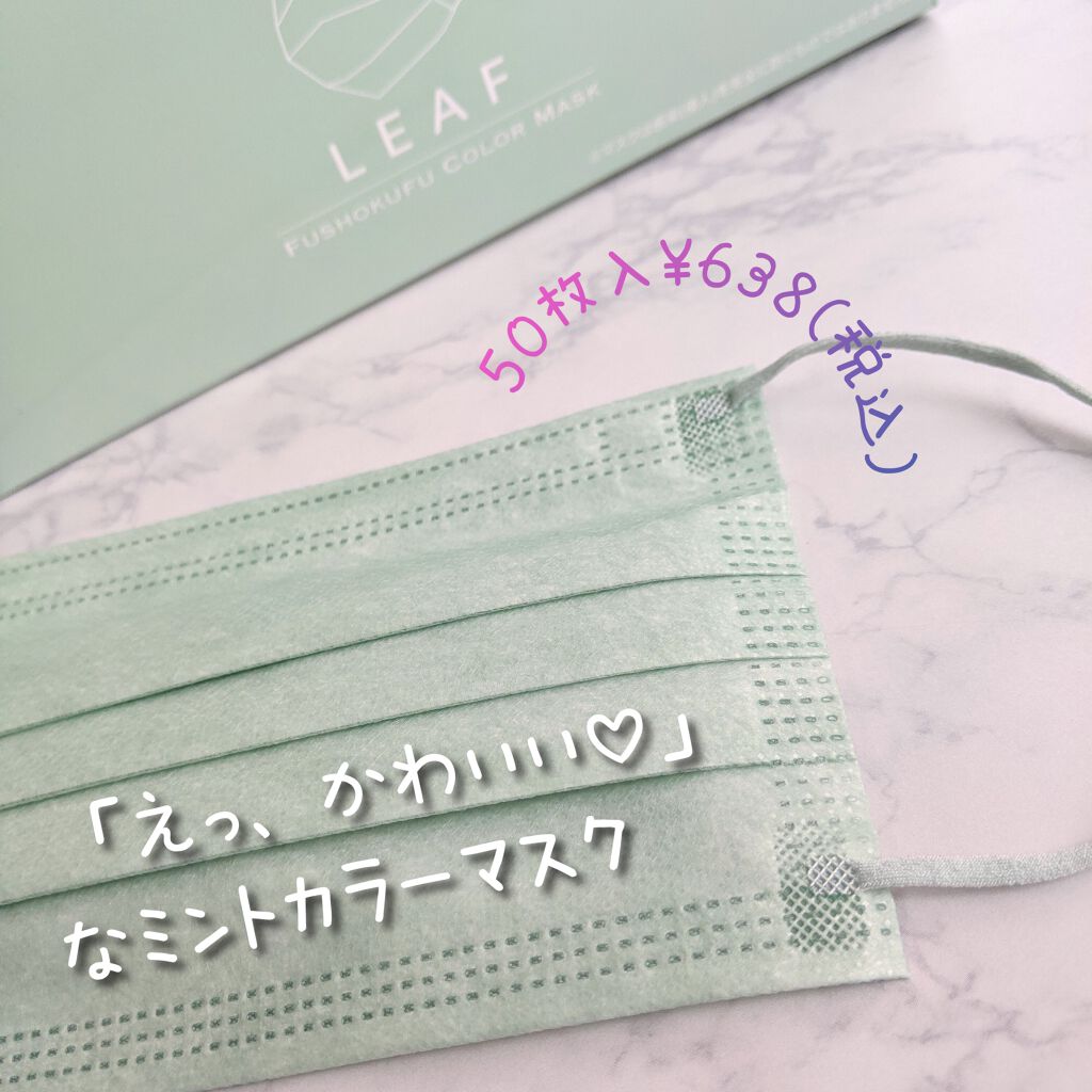 不織布 カラーマスク/Picool/マスクを使ったクチコミ(1枚目)
