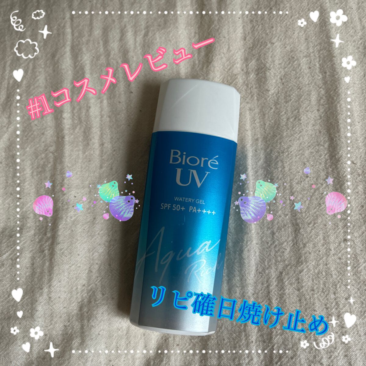 ビオレUV アクアリッチウォータリージェル /ビオレ/日焼け止め・UVケアを使ったクチコミ(1枚目)