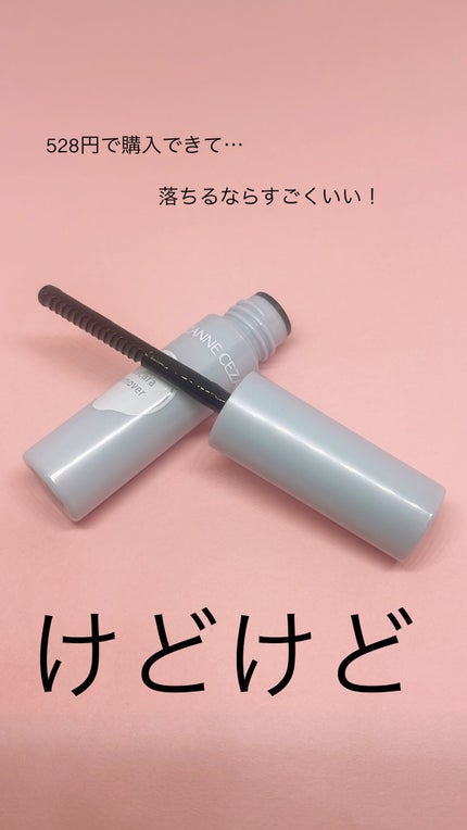 CEZANNE マスカラリムーバーのクチコミ「まつ毛の仕上がりがいいとテンションあがる!!
でも落としにくいのはストレス!
CEZANNE.....」(2枚目)