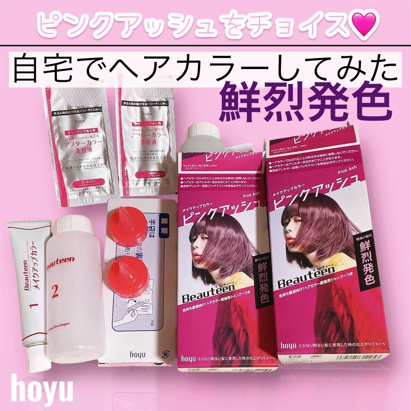 メイクアップカラー/ビューティーン/ヘアカラーを使ったクチコミ(1枚目)