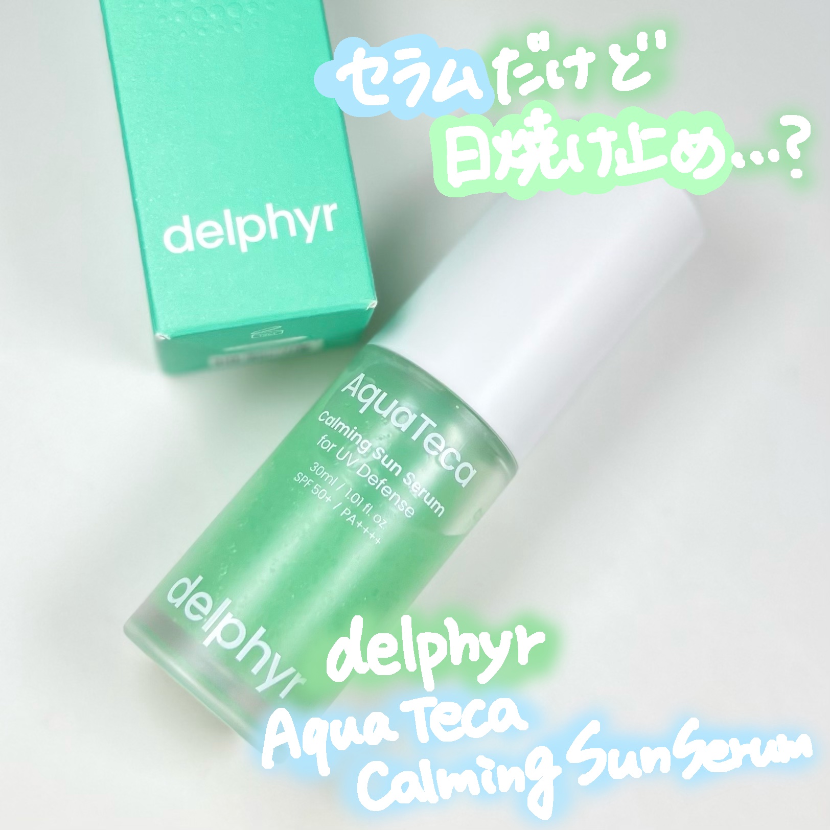 AquaTeca calming sun serum/Delphyr/日焼け止めローションを使ったクチコミ（1枚目）