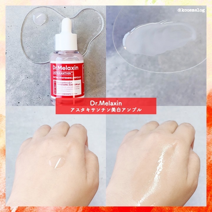 アスタキサンチンアンプル/Dr.Melaxin/美容液を使ったクチコミ（3枚目）