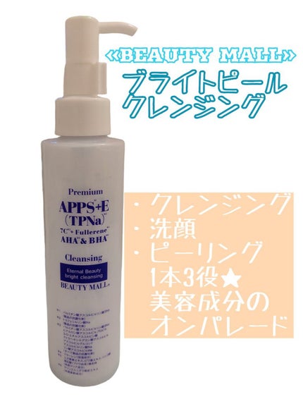 APPS+E(TPNA)AHAブライトピールクレンジング/BEAUTY MALL/クレンジングジェルを使ったクチコミ(1枚目)