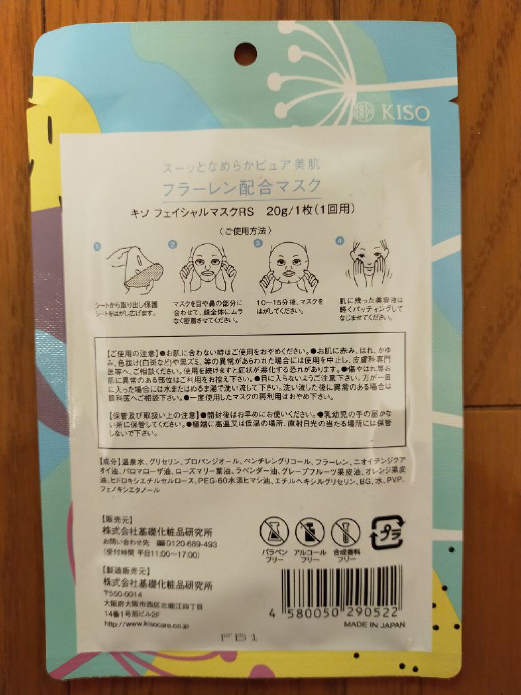 フェイスマスク 【しっかり実感30枚セット】/KISO/シートマスク・パックを使ったクチコミ（2枚目）