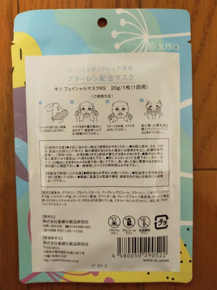 フェイスマスク 【しっかり実感30枚セット】/KISO/シートマスク・パックを使ったクチコミ(2枚目)