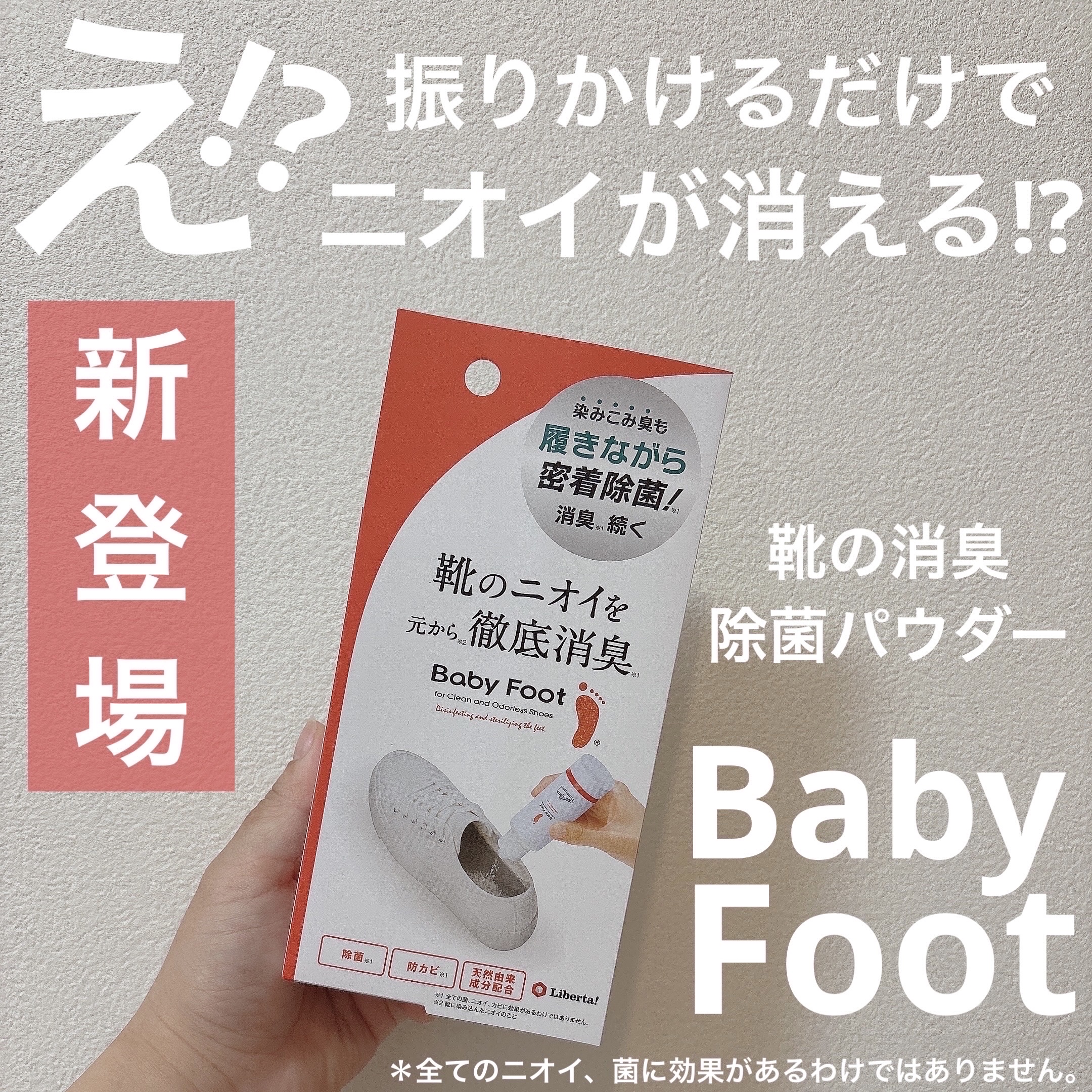 靴の消臭除菌パウダー/ベビーフット/レッグ・フットケアを使ったクチコミ（1枚目）