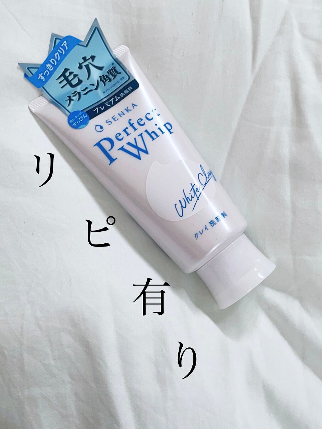 パーフェクトホワイトクレイ/SENKA(専科)/洗顔フォームを使ったクチコミ(1枚目)