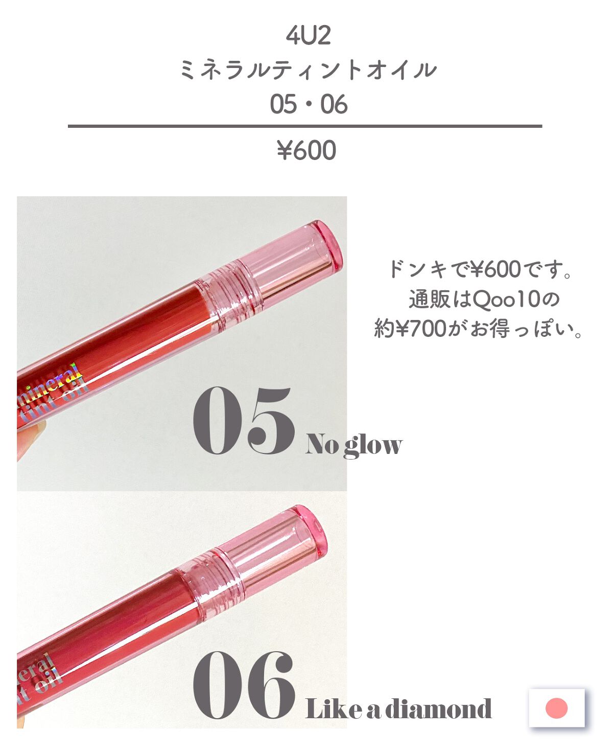 ミネラルティントオイル #05 ノーグロウ/4U2/リップティントを使ったクチコミ（2枚目）