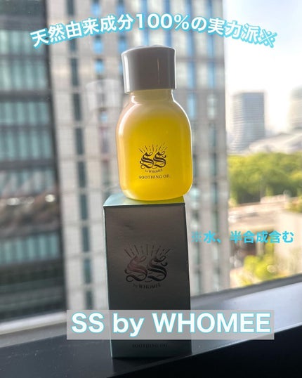 スージングオイル/SS by WHOMEE/フェイスオイルを使ったクチコミ(1枚目)