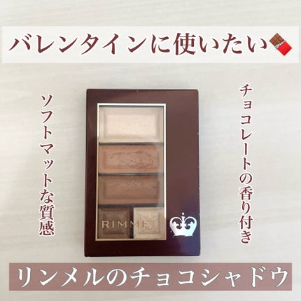 ショコラスウィート アイズ ソフトマット/リンメル ロンドン/アイシャドウパレットを使ったクチコミ(1枚目)