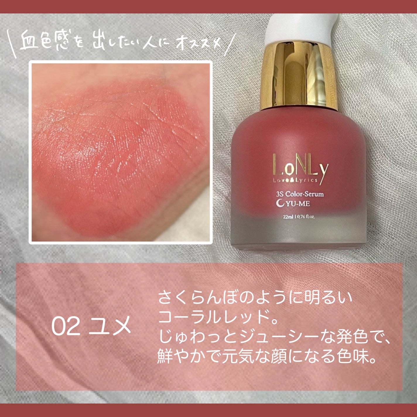 3S カラーセラム/LoNLy /リキッドチークを使ったクチコミ(3枚目)