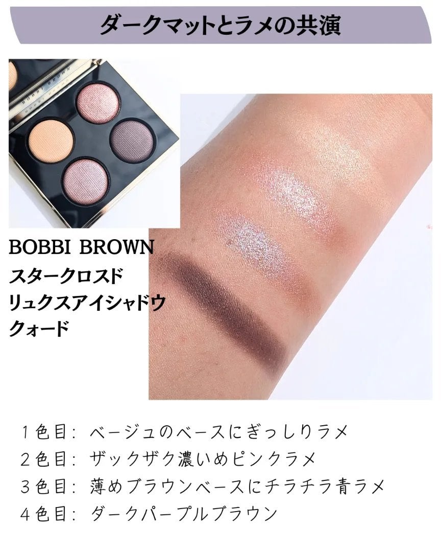 リュクス アイシャドウ クォード グロウ ウィズ ラブ コレクション/BOBBI BROWN/アイシャドウパレットを使ったクチコミ(2枚目)