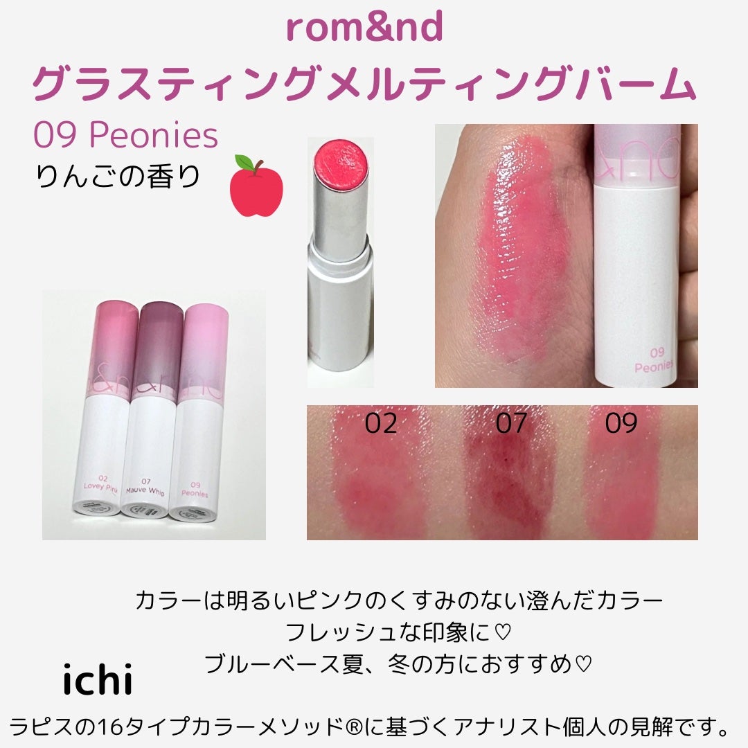 グラスティングメルティングバーム/rom&nd/リップバームを使ったクチコミ(5枚目)