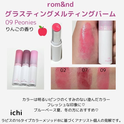 グラスティングメルティングバーム/rom&nd/リップバームを使ったクチコミ(5枚目)