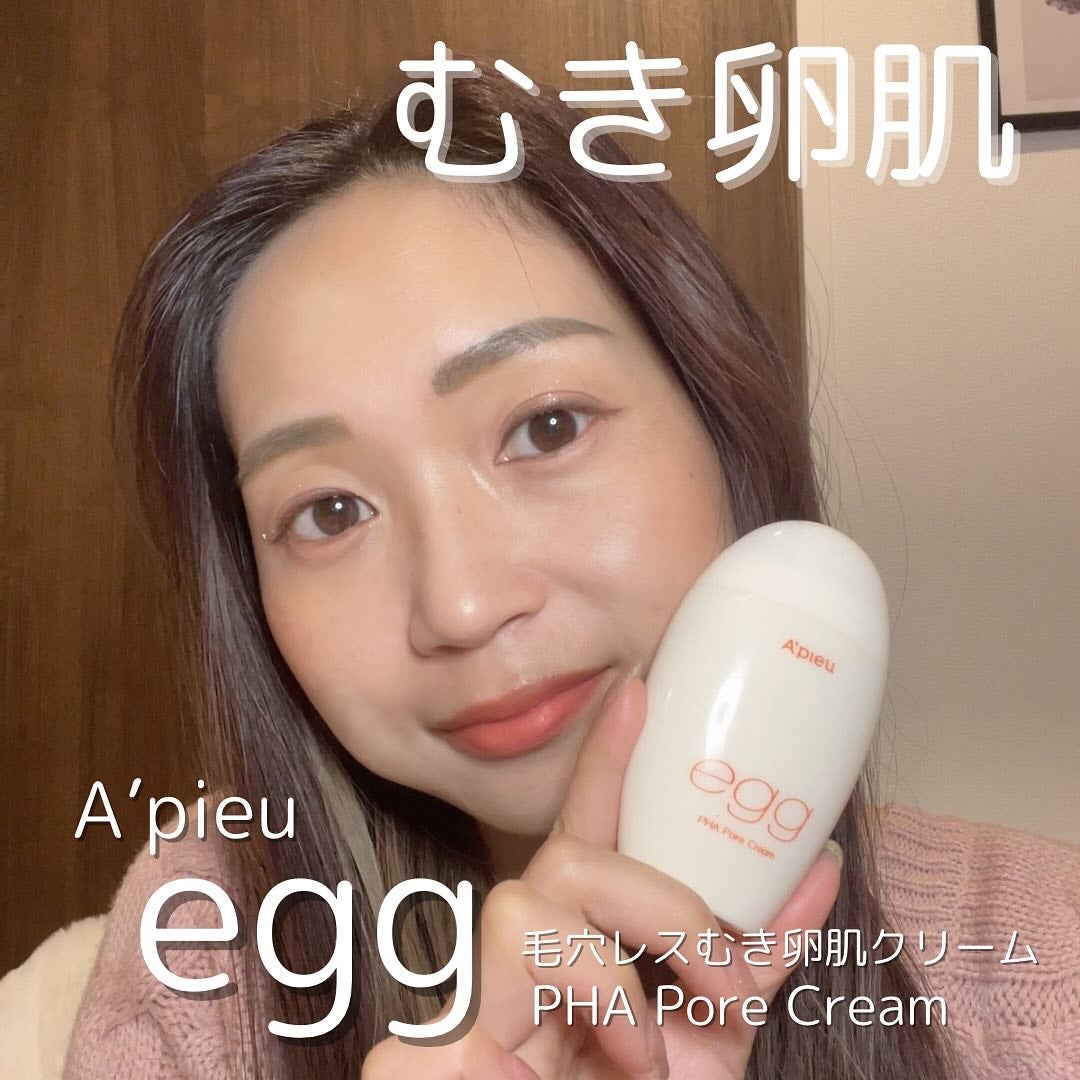 毛穴レスむき卵肌クリーム/A’pieu/フェイスクリームを使ったクチコミ(1枚目)