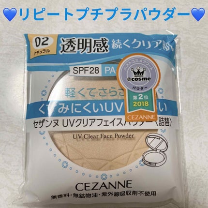 UVクリアフェイスパウダー/CEZANNE/プレストパウダーを使ったクチコミ(1枚目)