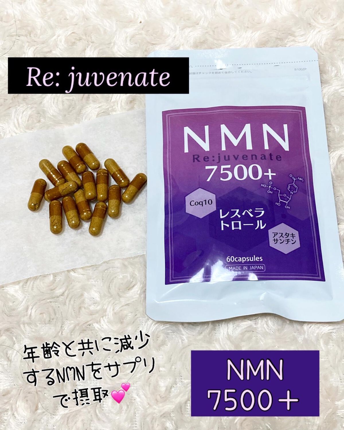ちゃんぶぅ 投稿ある方フォロバ💕あんまり開かないから遅いよ on LIPS 「サンエンスライン NMN7500+ Re:juvenate60..」(1枚目)