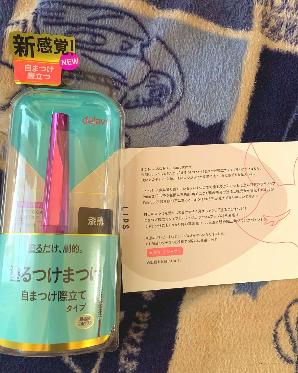 「塗るつけまつげ」自まつげ際立てタイプ/デジャヴュ/マスカラを使ったクチコミ(1枚目)