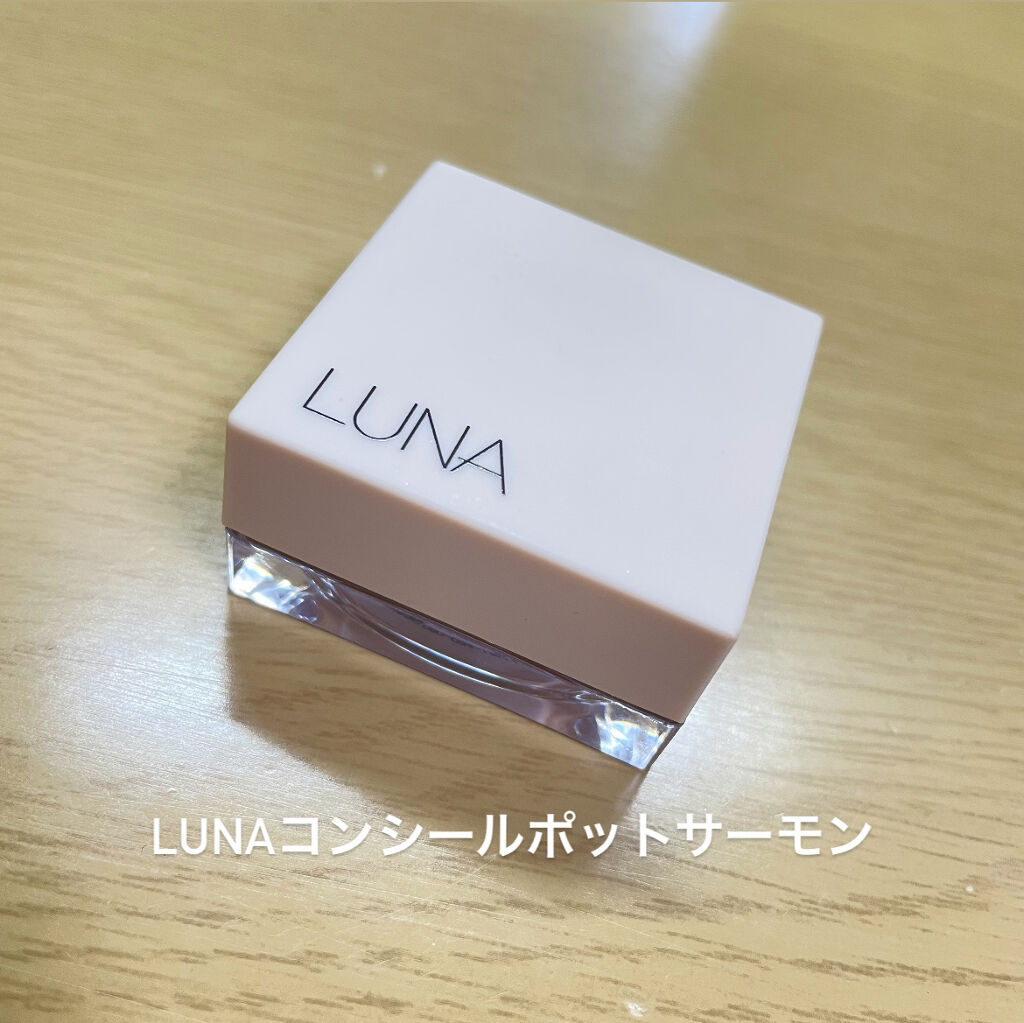 コンシールポット/LUNA/クリームコンシーラーを使ったクチコミ（1枚目）