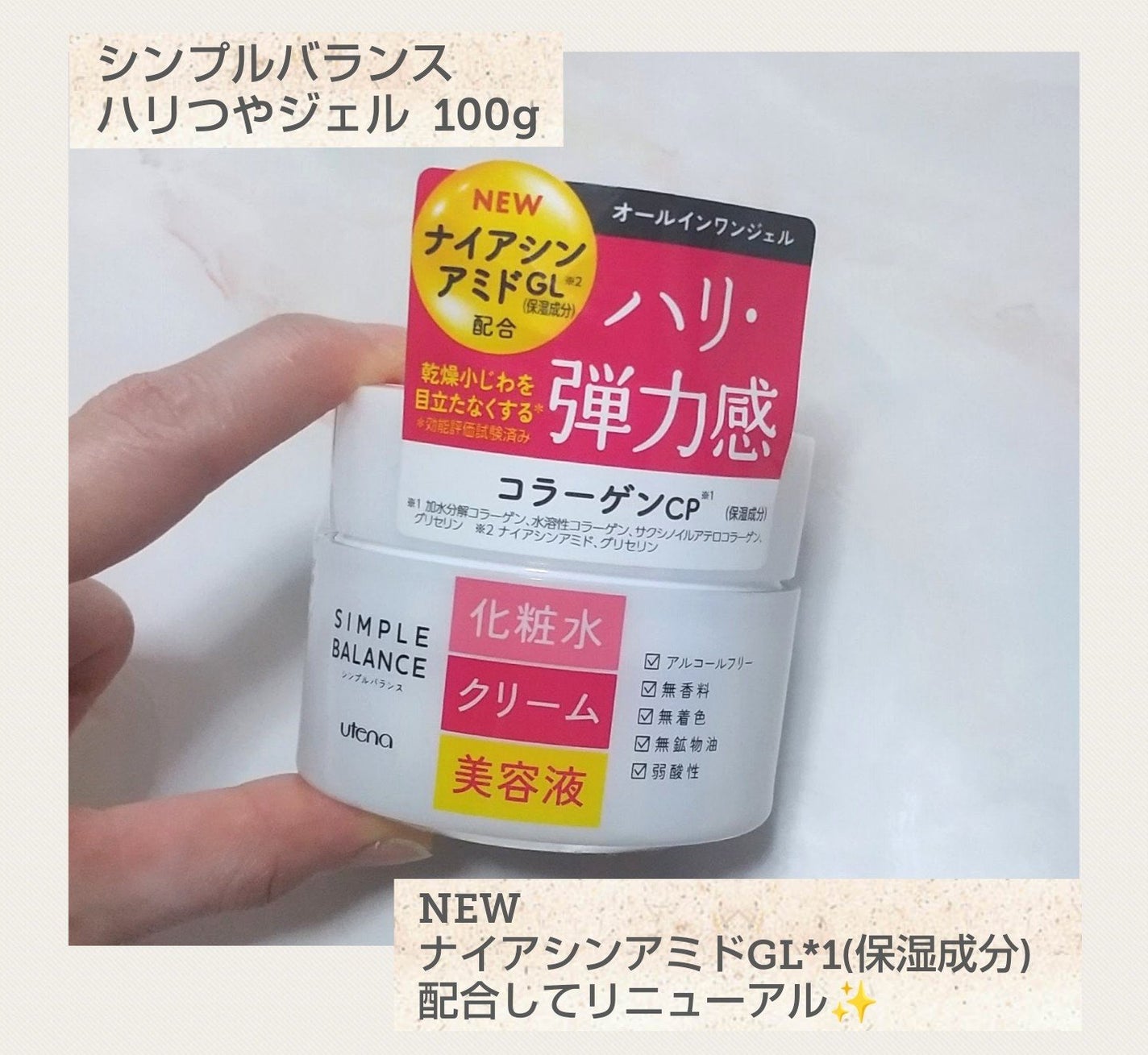 ハリつやジェル/シンプルバランス/オールインワン化粧品を使ったクチコミ(1枚目)