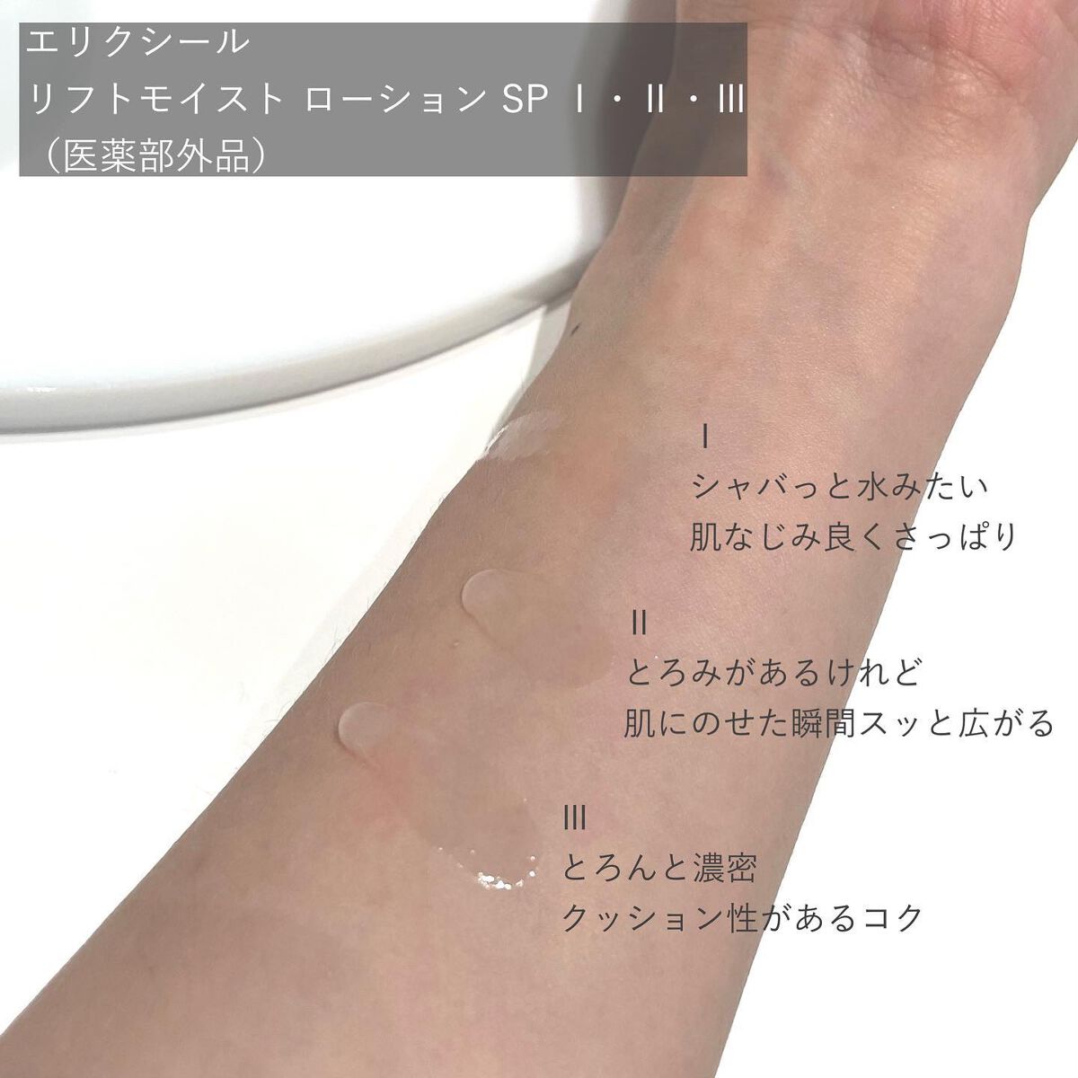 リフトモイスト ローション SP II /エリクシール/化粧水を使ったクチコミ(2枚目)