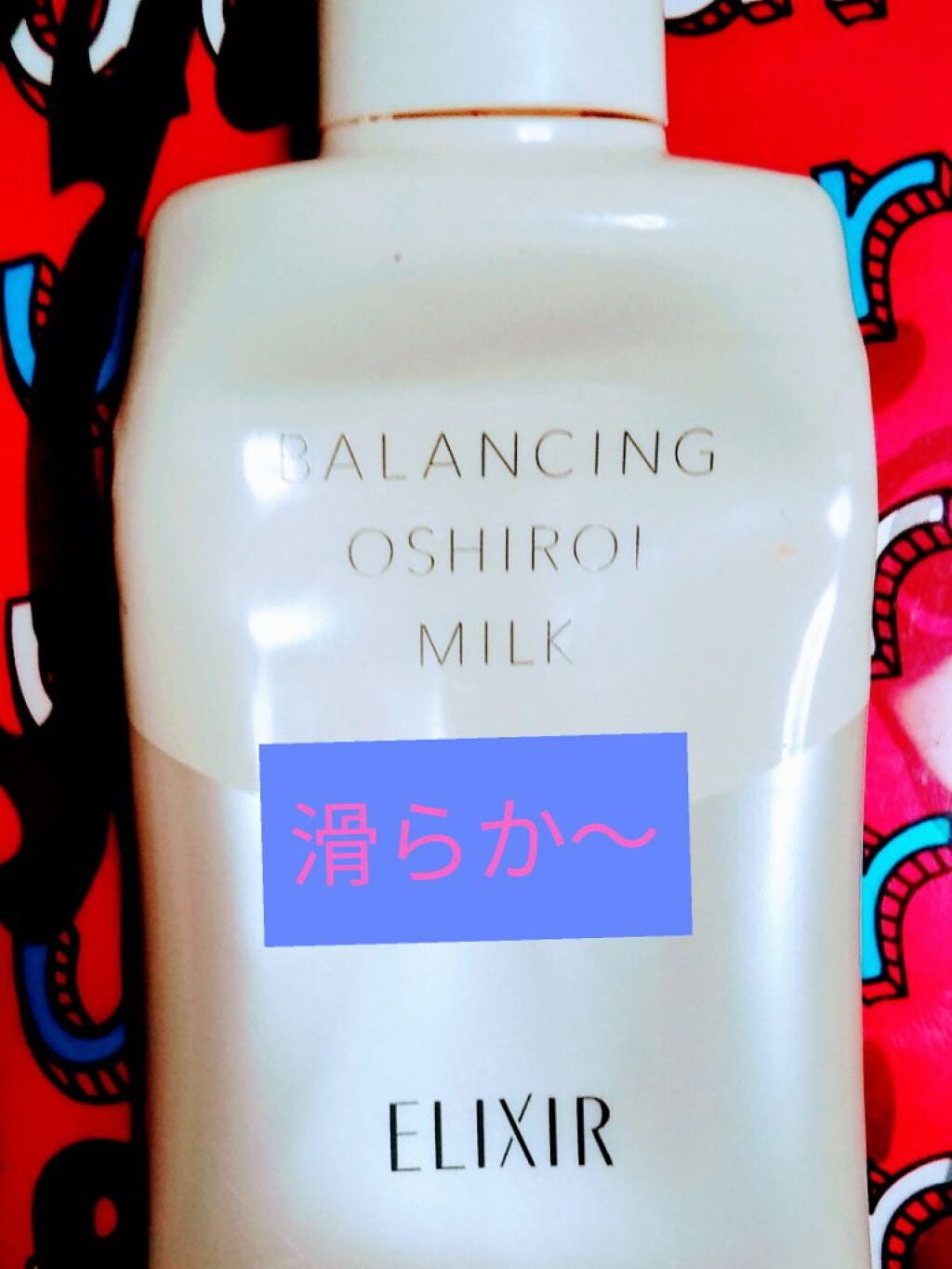 エリクシール ルフレ バランシング おしろいミルク/エリクシール/乳液を使ったクチコミ(2枚目)