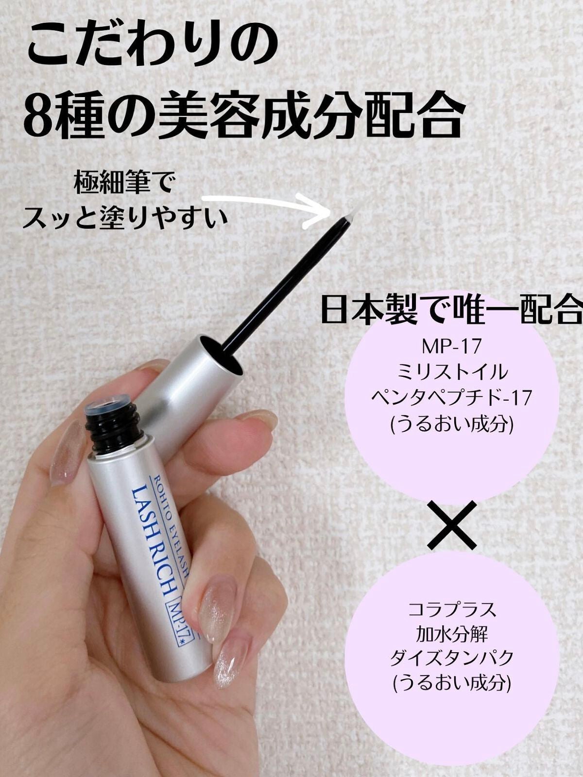 ラッシュリッチアイラッシュセラム/ロート製薬/まつげ美容液を使ったクチコミ(1枚目)