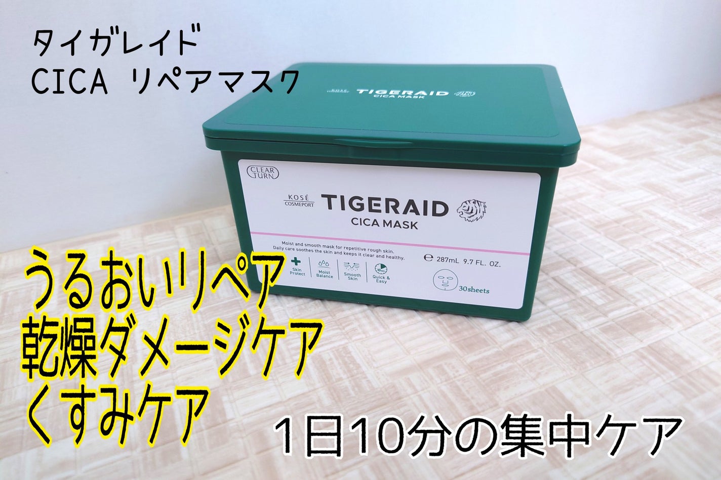 CICAリペア マスク/クリアターン/シートマスク・パックを使ったクチコミ(1枚目)