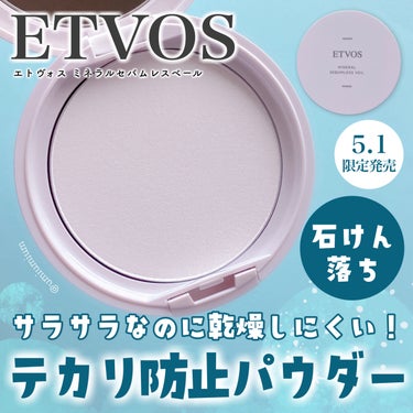 エトヴォス ミネラルセバムレスベールのクチコミ「テカリ抑えてサラサラなのに滑らかフロスト肌✨
ETVOS限定新作パウダーがすごい！

エトヴォ.....」（1枚目）