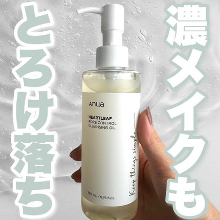 Riho |  集英社MAQUIAエキスパート on LIPS 「私の推しクレンジング🫶しっかり濃い目のメイクをする事が多い私は..」(1枚目)