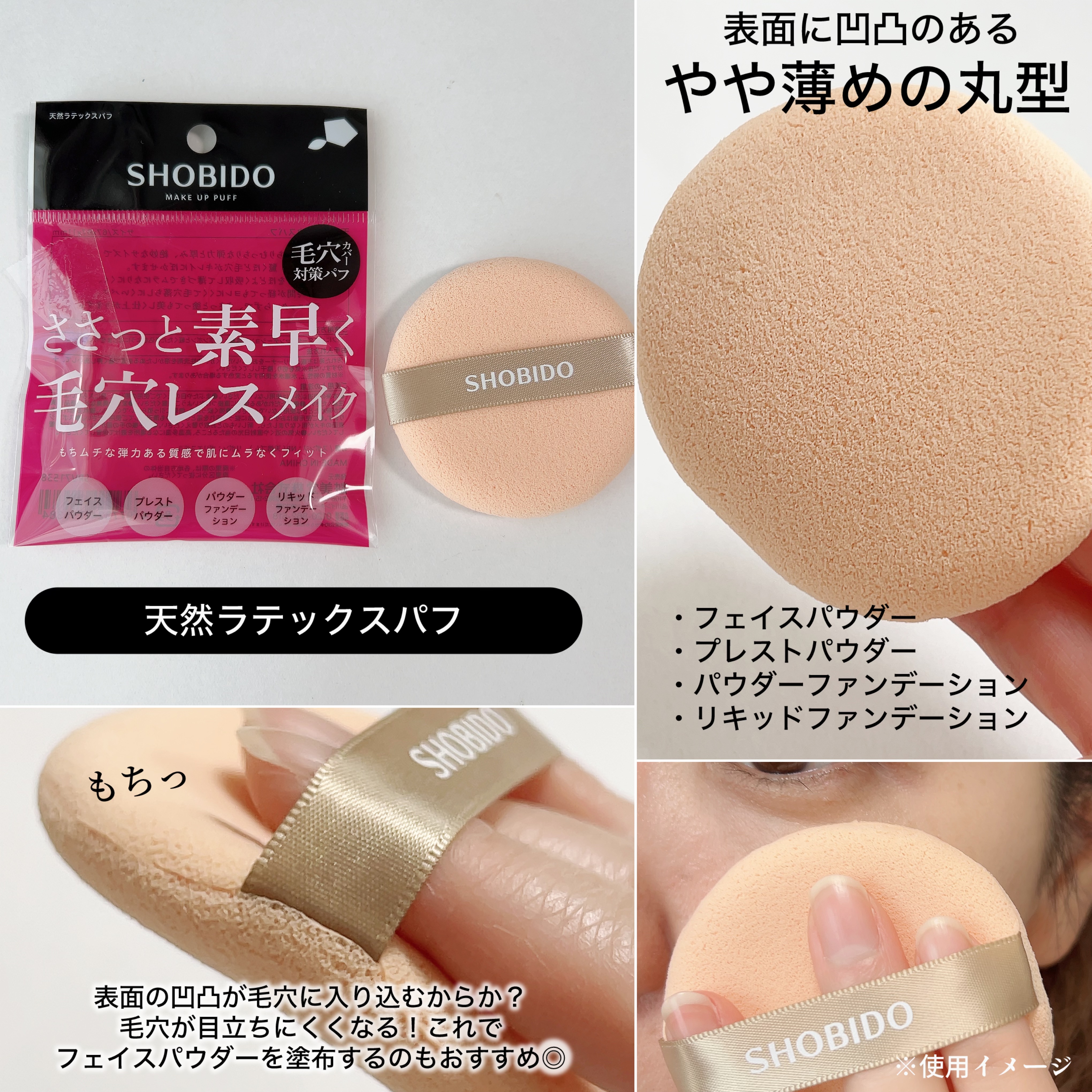 マルチファンデーションパフ/SHOBIDO/パフ・スポンジを使ったクチコミ（2枚目）