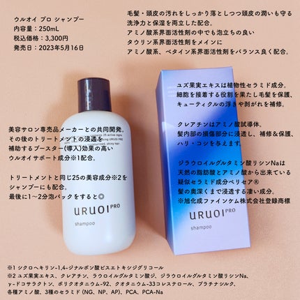ウルオイ プロ シャンプー/トリートメント/URUOI PRO/市販シャンプーを使ったクチコミ(2枚目)