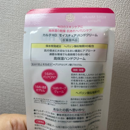 モイスチュア ハンドクリーム/カルテHD/ハンドクリームを使ったクチコミ(2枚目)