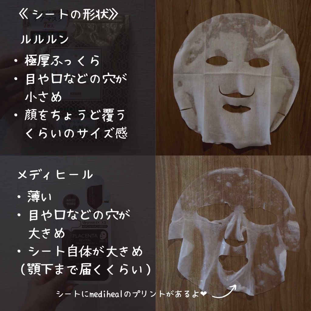 MEDIHEAL・ルルルンのシートマスク・パックを使った口コミ -＼ルルルン VS メディヒール／ by 札幌さか子(混合肌/30代後半) LIPS