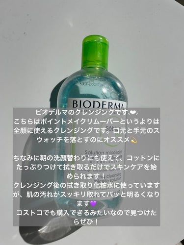 セビウム エイチツーオー D 250ml/ビオデルマ/クレンジングウォーターを使ったクチコミ（3枚目）