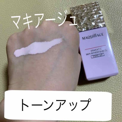 ドラマティックスキンセンサーベース EX/マキアージュ/化粧下地を使ったクチコミ(1枚目)