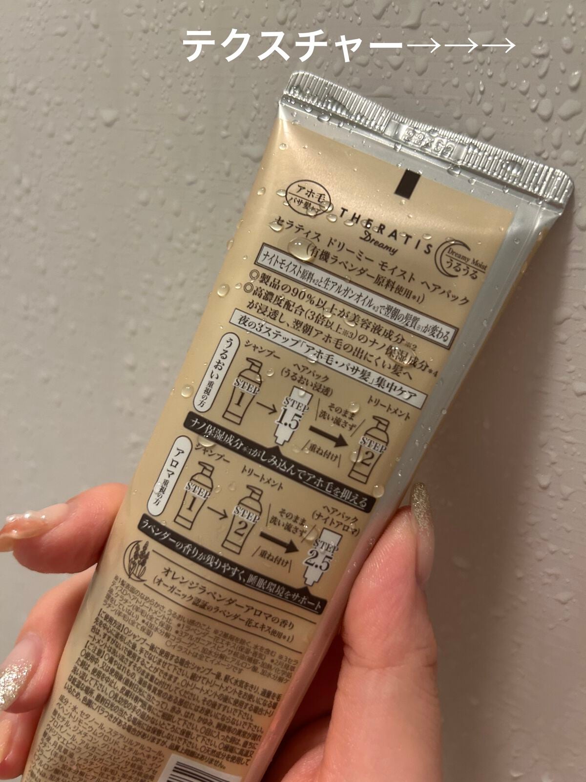 ドリーミー モイスト ヘアパック/THERATIS/ヘアマスク・ヘアパックを使ったクチコミ(2枚目)