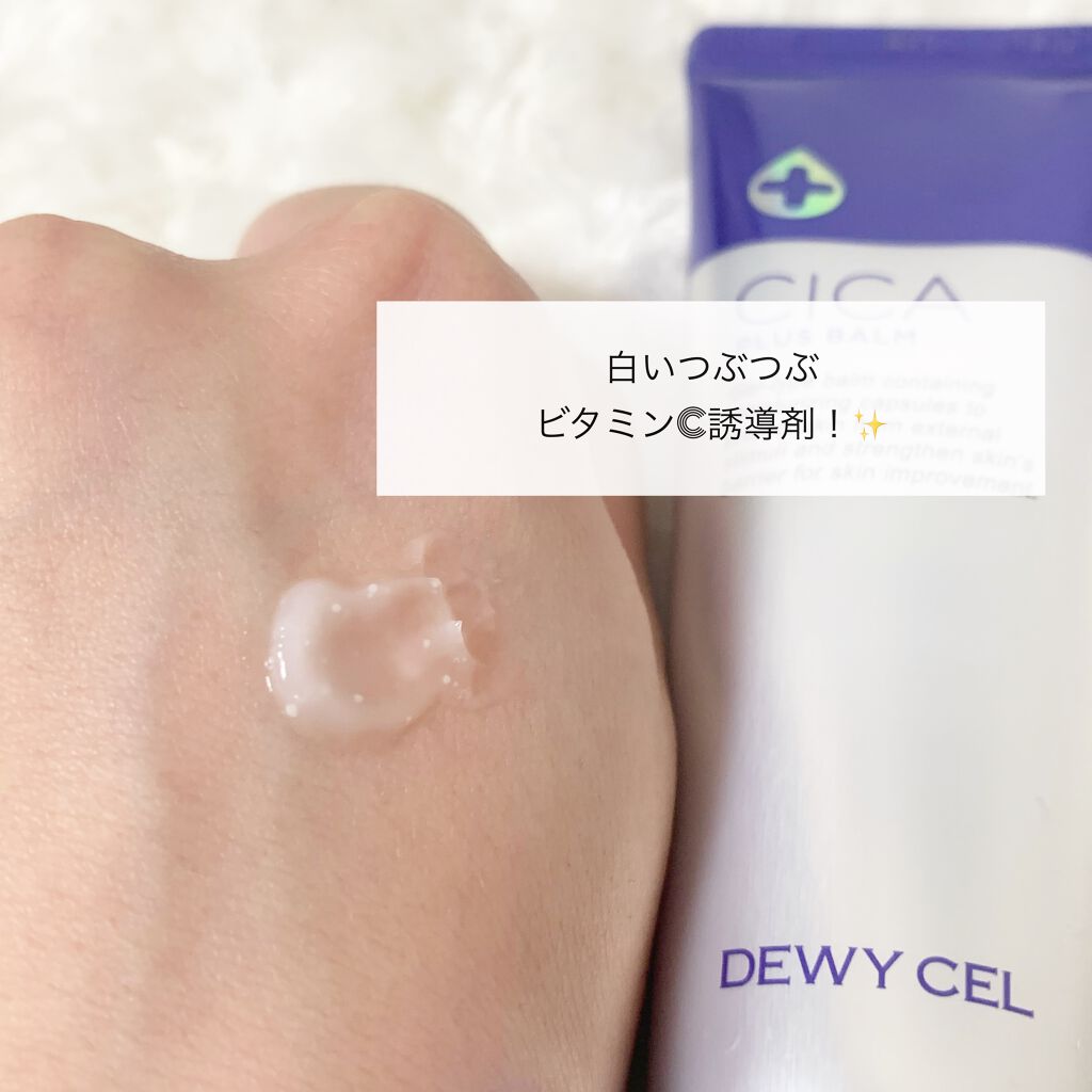 デュイセル シカプラスバーム/DEWYCEL/フェイスクリームを使ったクチコミ（3枚目）