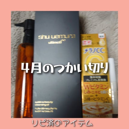 (旧)アルティム8∞ スブリム ビューティ クレンジング オイル/shu uemura/オイルクレンジングを使ったクチコミ(1枚目)