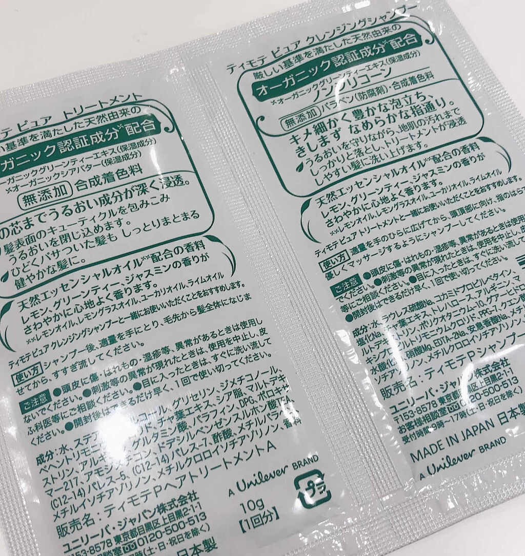 クレンジングシャンプー／トリートメント/ティモテ ピュア/市販シャンプーを使ったクチコミ（2枚目）