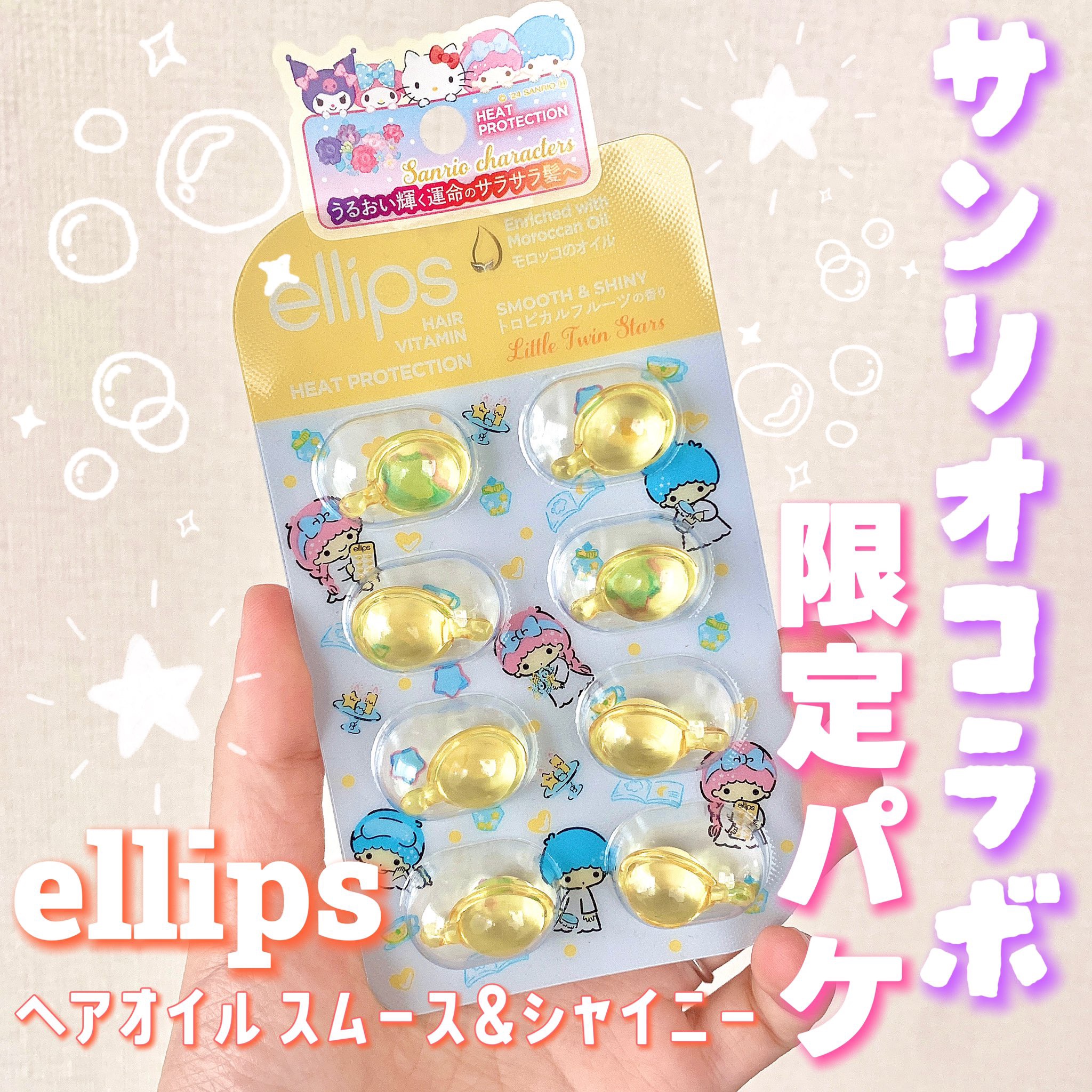 ヘアーオイル【スムース＆シャイニー】 シートタイプ 6粒/ellips/ヘアオイルを使ったクチコミ（1枚目）