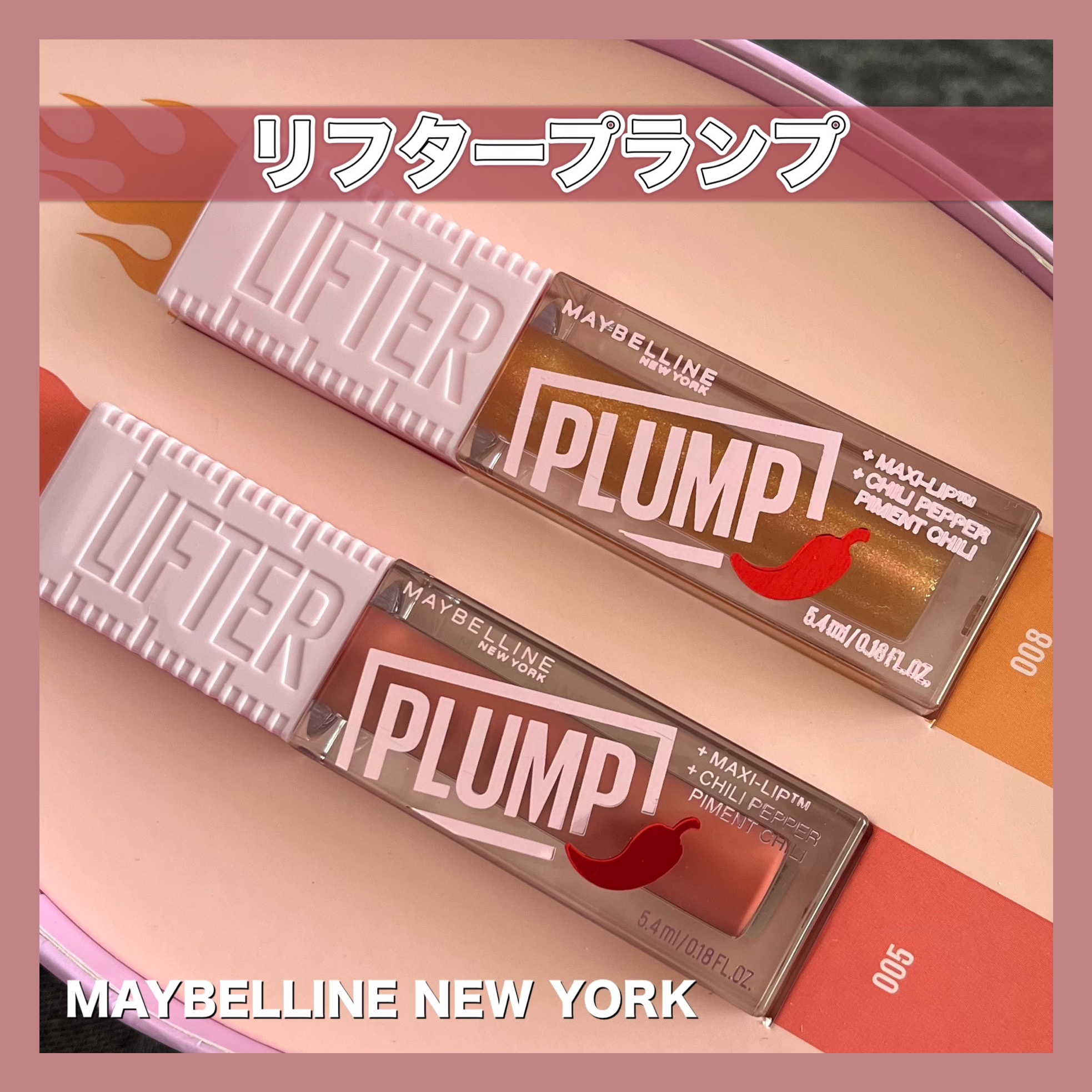 リフタープランプ/MAYBELLINE NEW YORK/リップグロスを使ったクチコミ（1枚目）