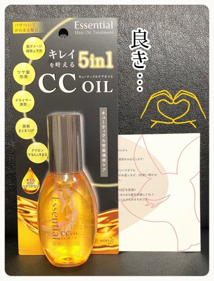 CCオイル/エッセンシャル/ヘアオイルを使ったクチコミ(1枚目)