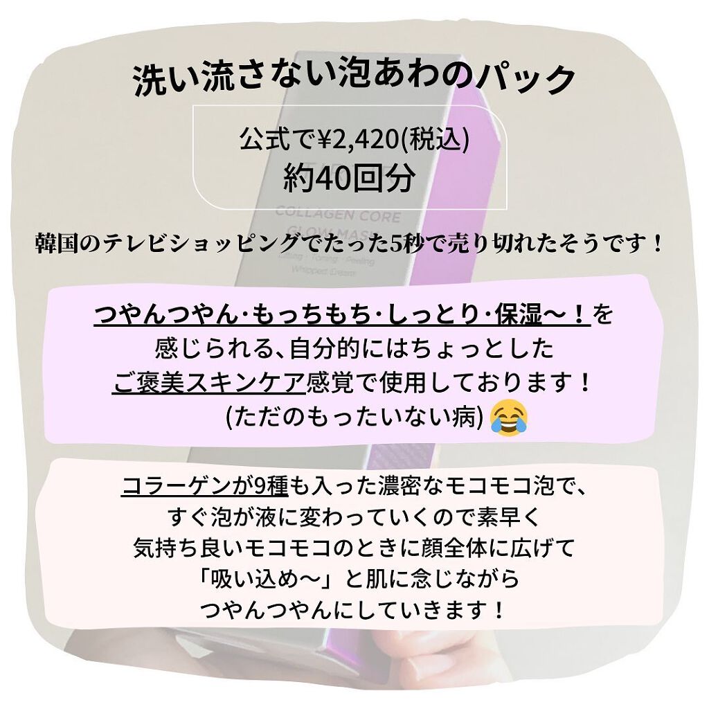 コラーゲンコアグローマスク/TIRTIR(ティルティル)/その他スキンケアを使ったクチコミ(2枚目)