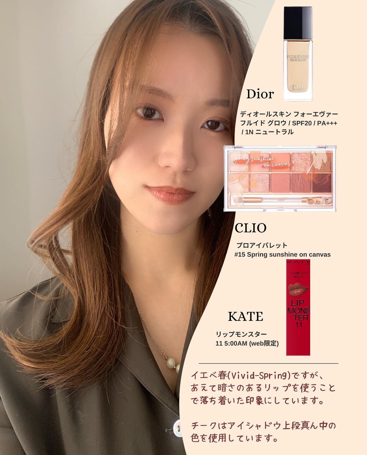 イメージコンサルタントAiri on LIPS 「イエベ春、イエベ秋におすすめのメイクです🌷パーソナルカラー1s..」(1枚目)